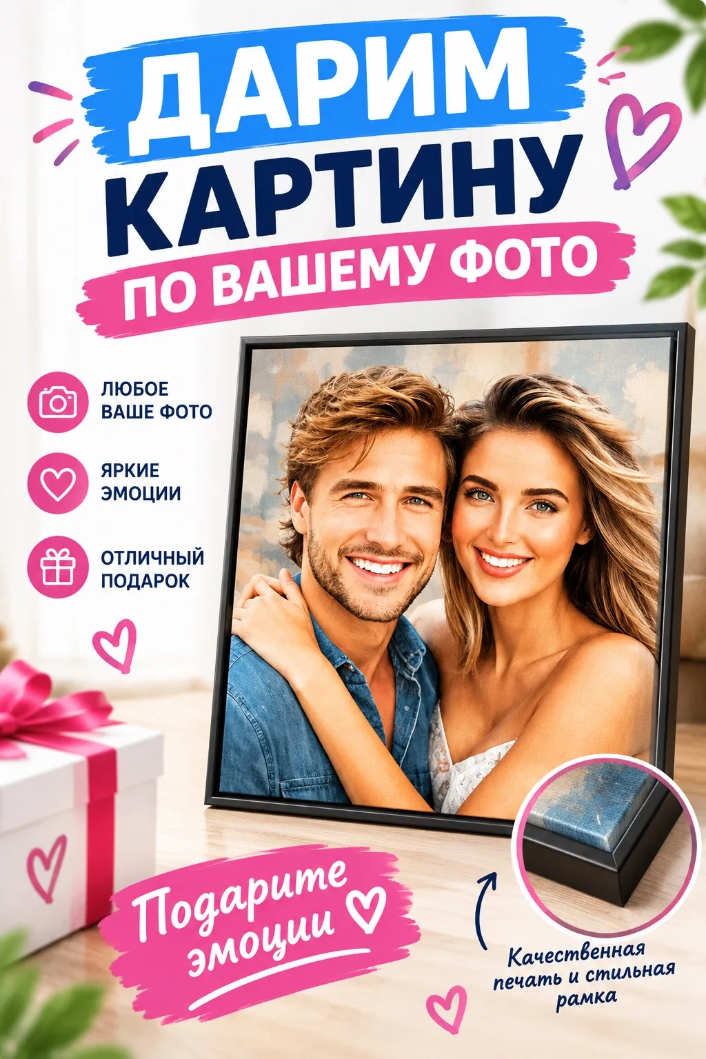 Дарим картину по фото или деньги!