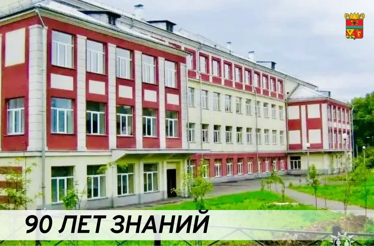 В этом году общеобразовательная школа №2 отмечает солидную дату — 90‑летний юбилей!