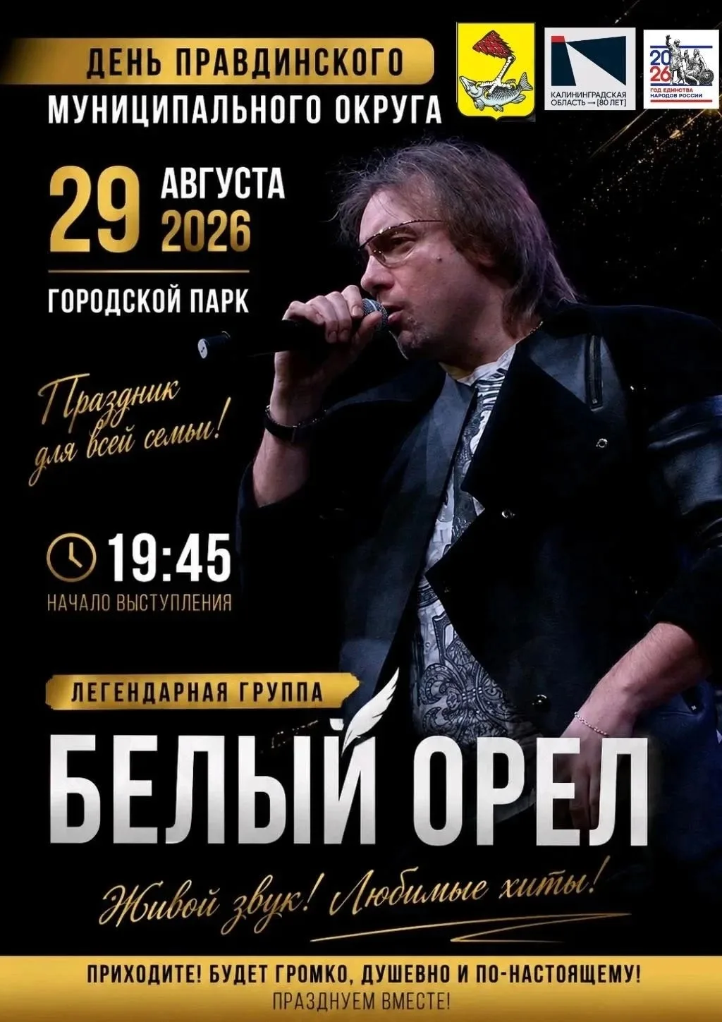 В субботу вечером в Правдинске выступит группа «Белый орёл»