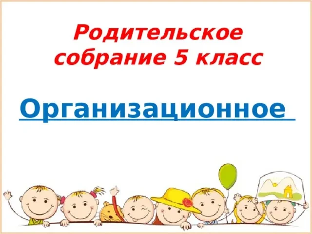 Уважаемые родители пятиклассников!