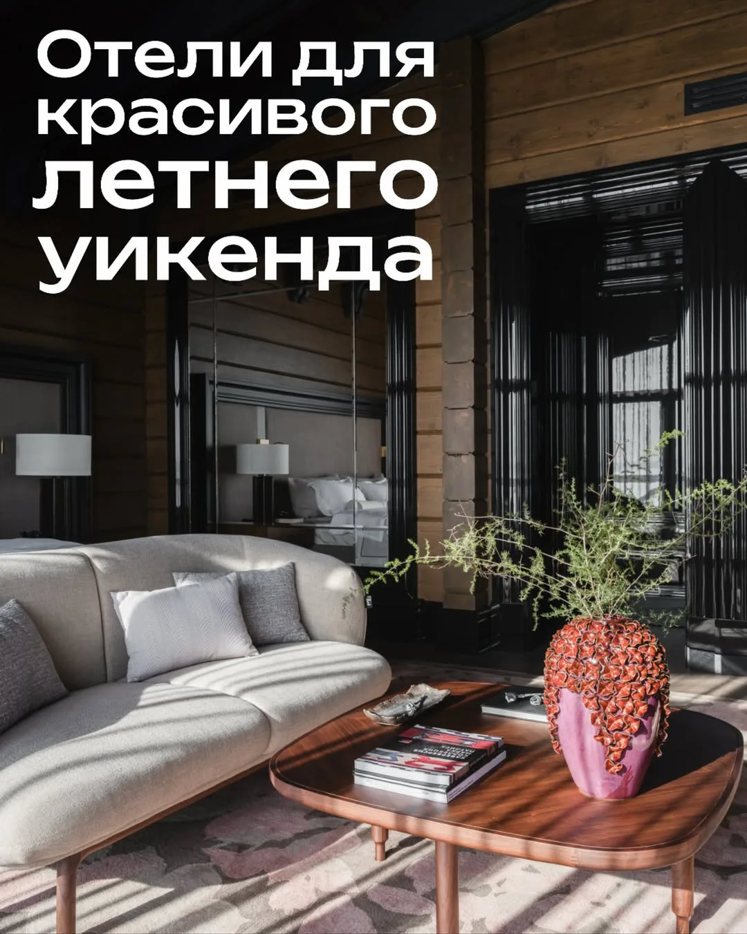 Место для выходных, когда хочется сменить картинку, но не уезжать далеко от Москвы.