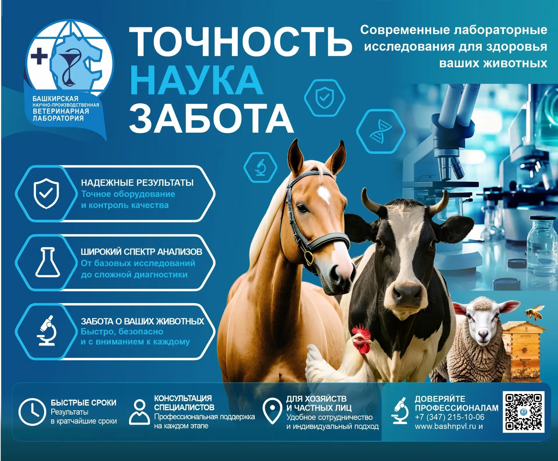 🔬 Исследование пищевой продукции и продовольственного сырья — 🥩🍎🧪 
🌾 Исследования кормов и корм