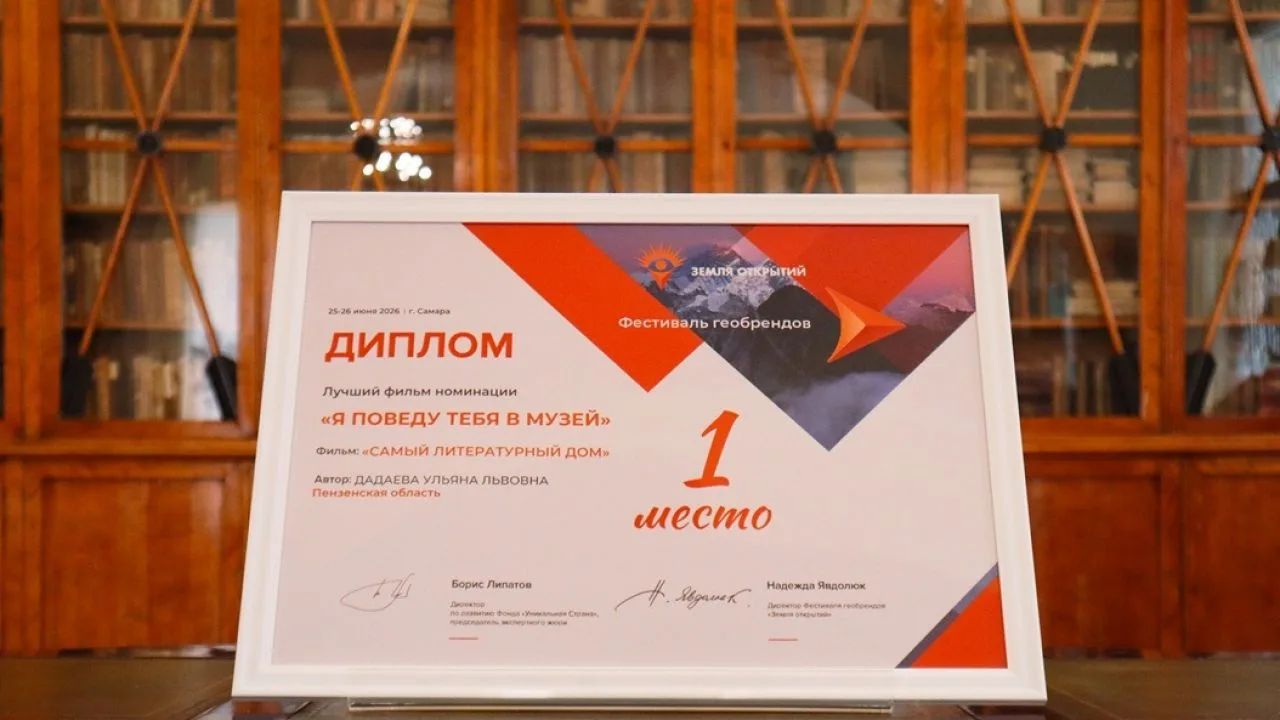 Отличная новость! Пензенский литературный музей победил на федеральном фестивале геобре...