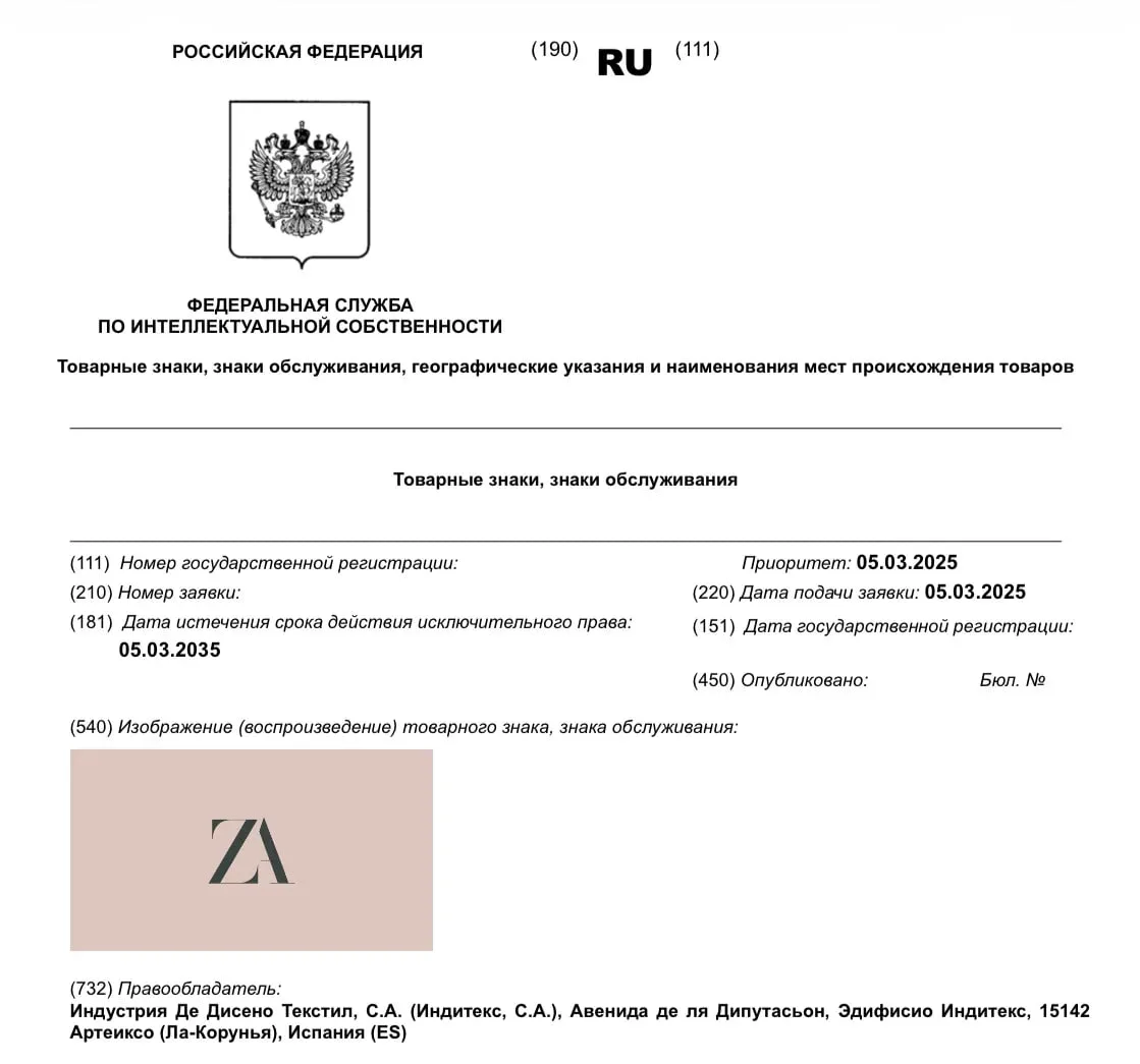 Zara зарегистрировала товарный знак в России.