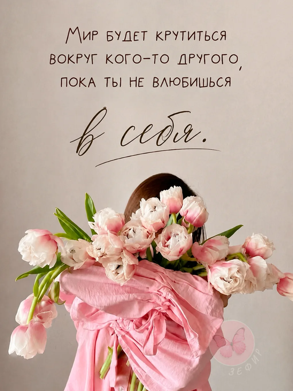 З Е Ф И Р