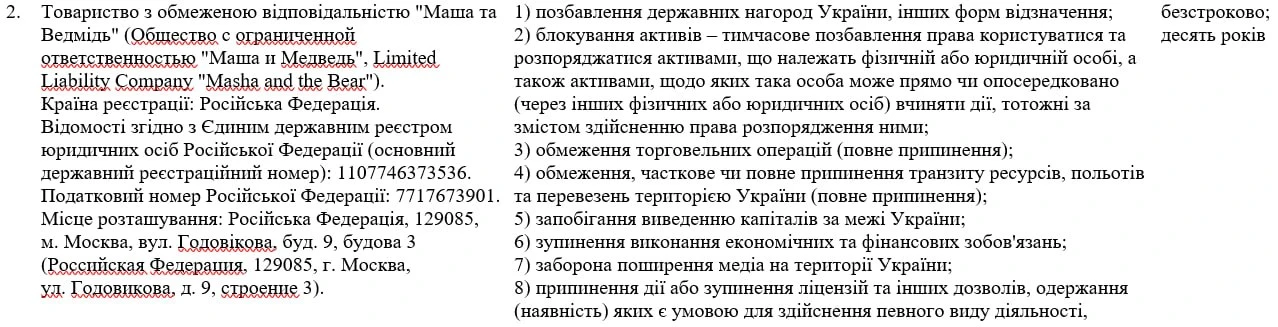 ‼️🇺🇦Зеленский ввёл санкции против создателей мультфильма «Маша и медведь» 🤡