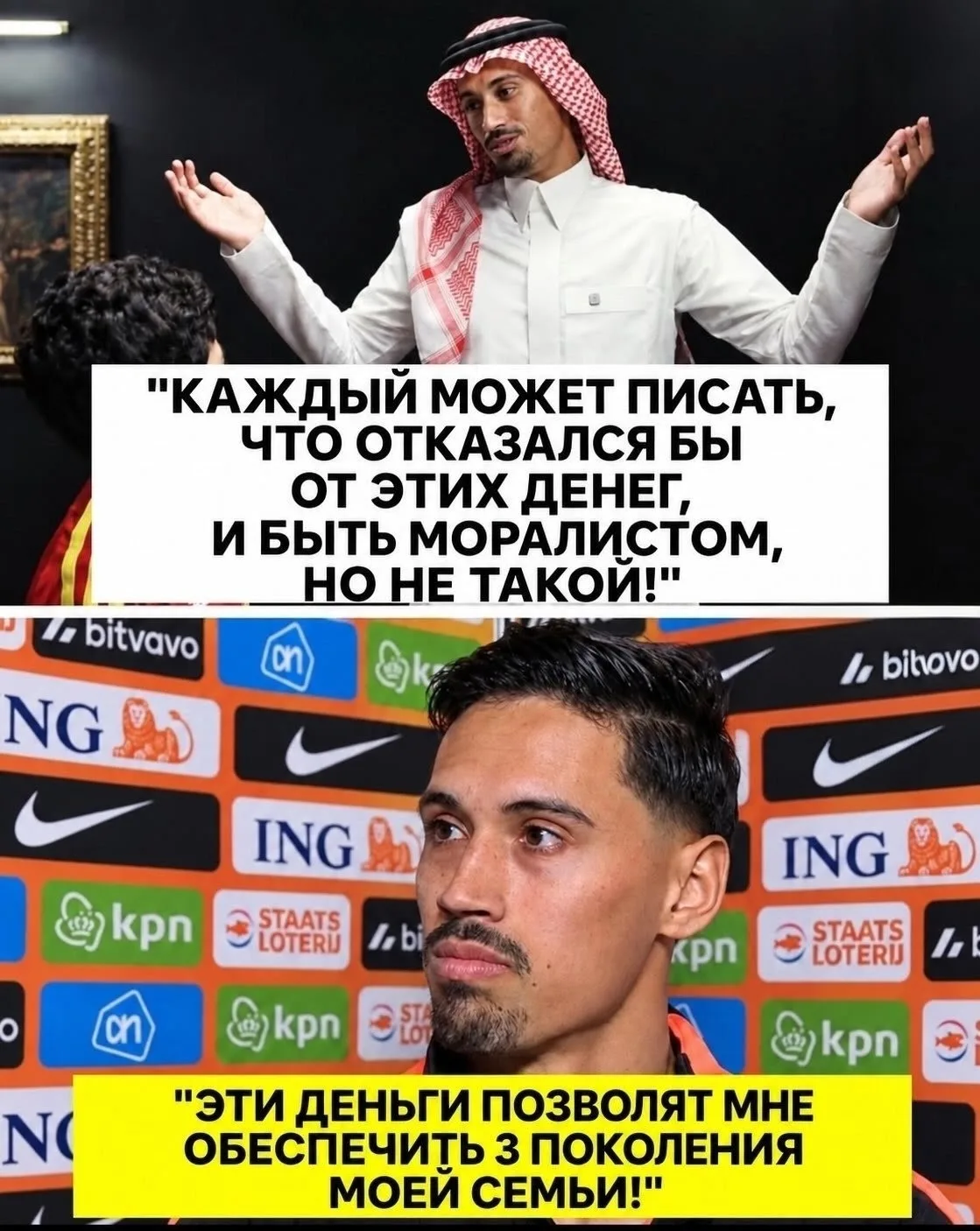 — Когда ты перешёл в Саудовскую Аравию, некоторые обвиняли тебя в том, что ты сделал эт...
