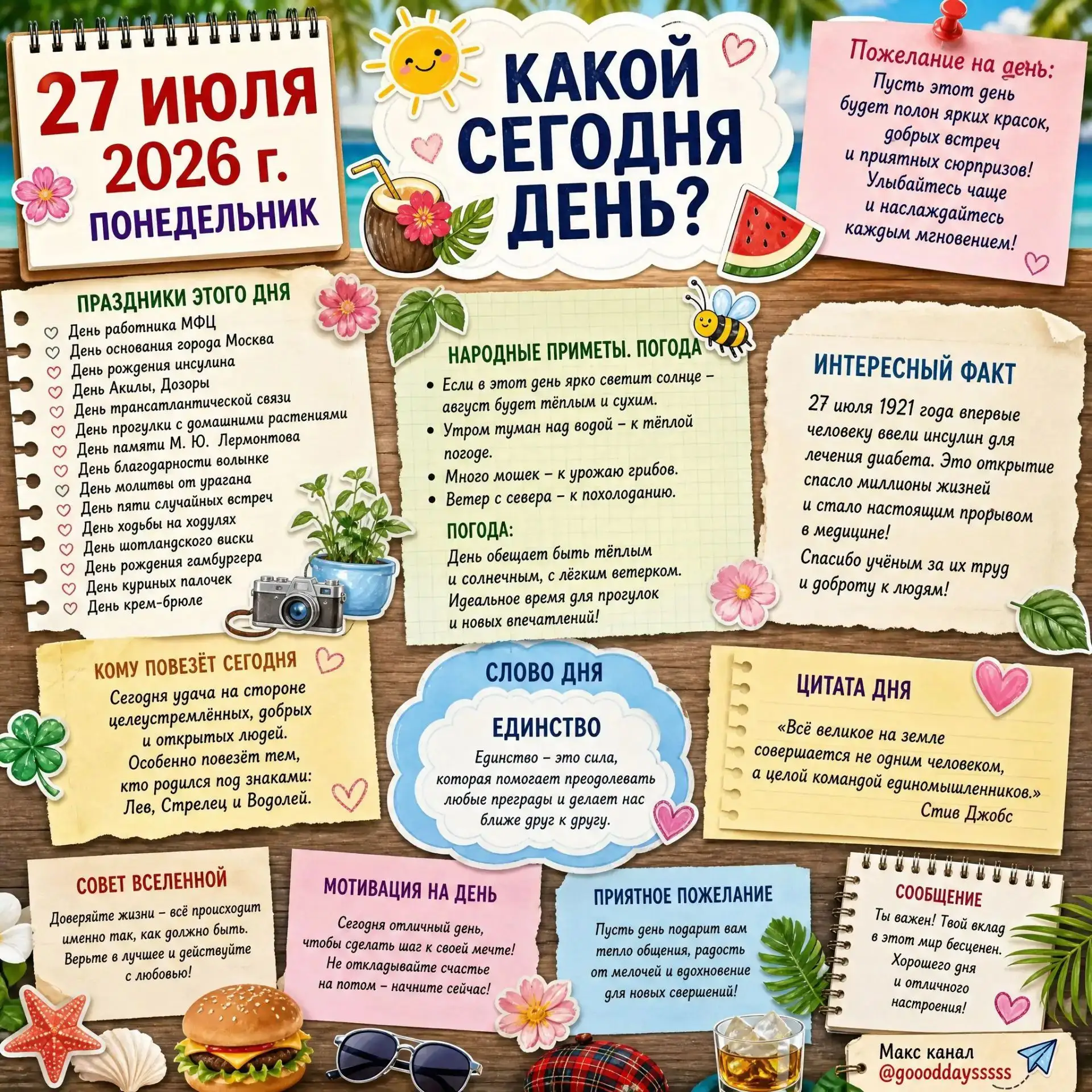 Благословенное начало недели