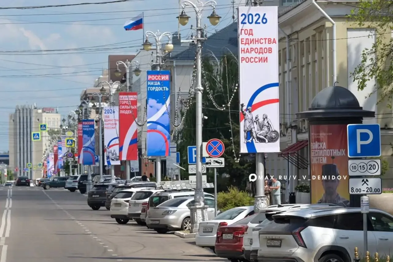 Белгород украшают к празднику День России 🇷🇺