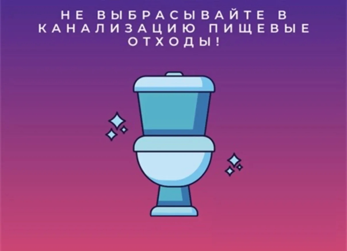 Уважаемые жильцы! 

Ваши трубы — это не сказочный портал в Нарнию и не мусорное ведро. Это продуманн
