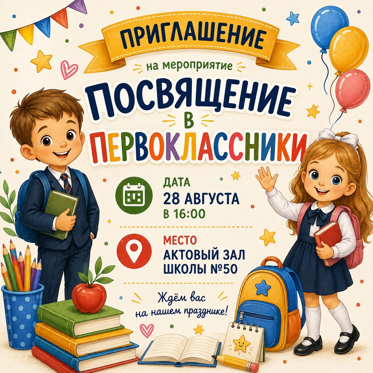 🎒✨ Дорогие будущие первоклассники и родители школы №50!