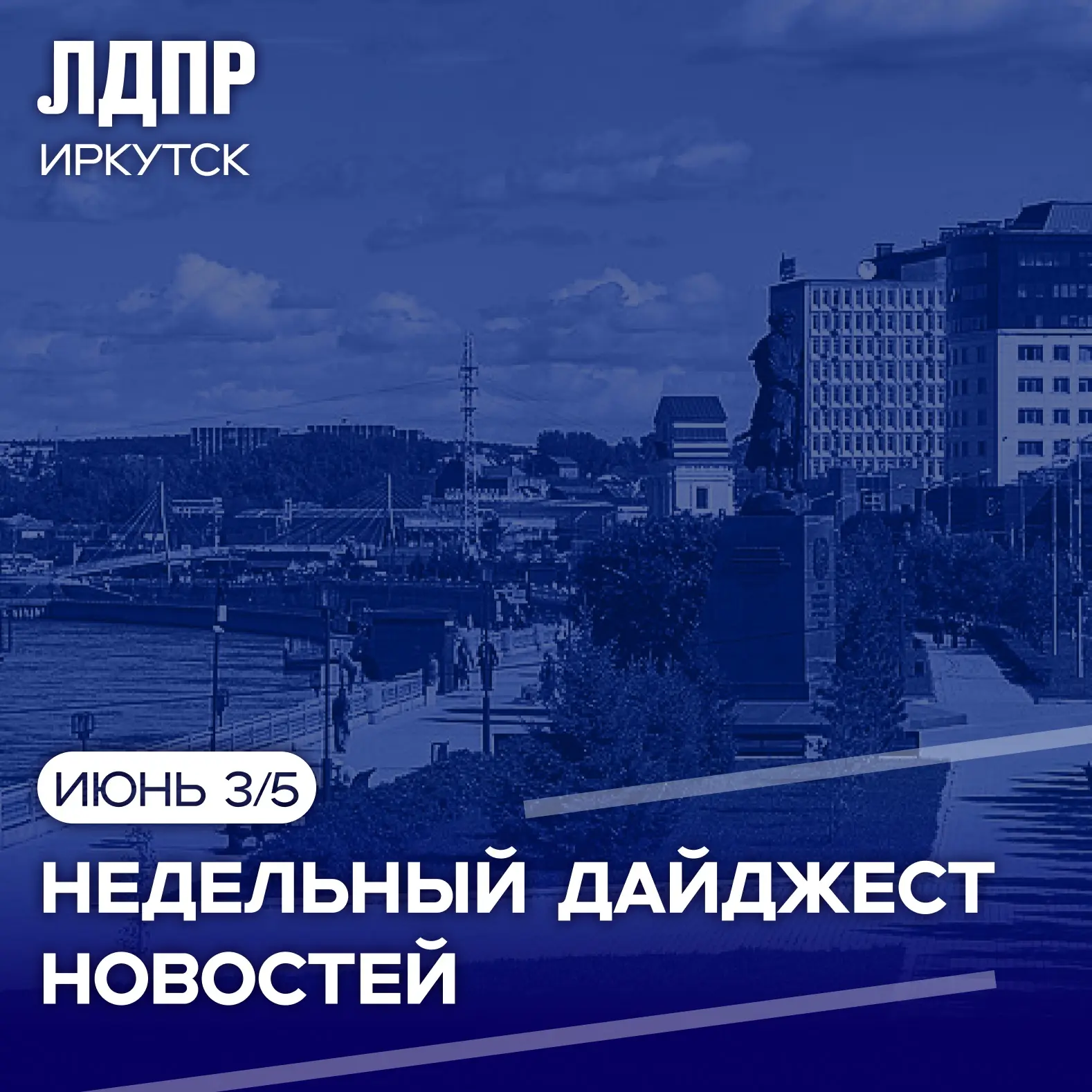 Итоги недели вместе с ЛДПР:

🇷🇺«Выездные приемные Председателя ЛДПР Леонида Слуцкого» прошли в Шел