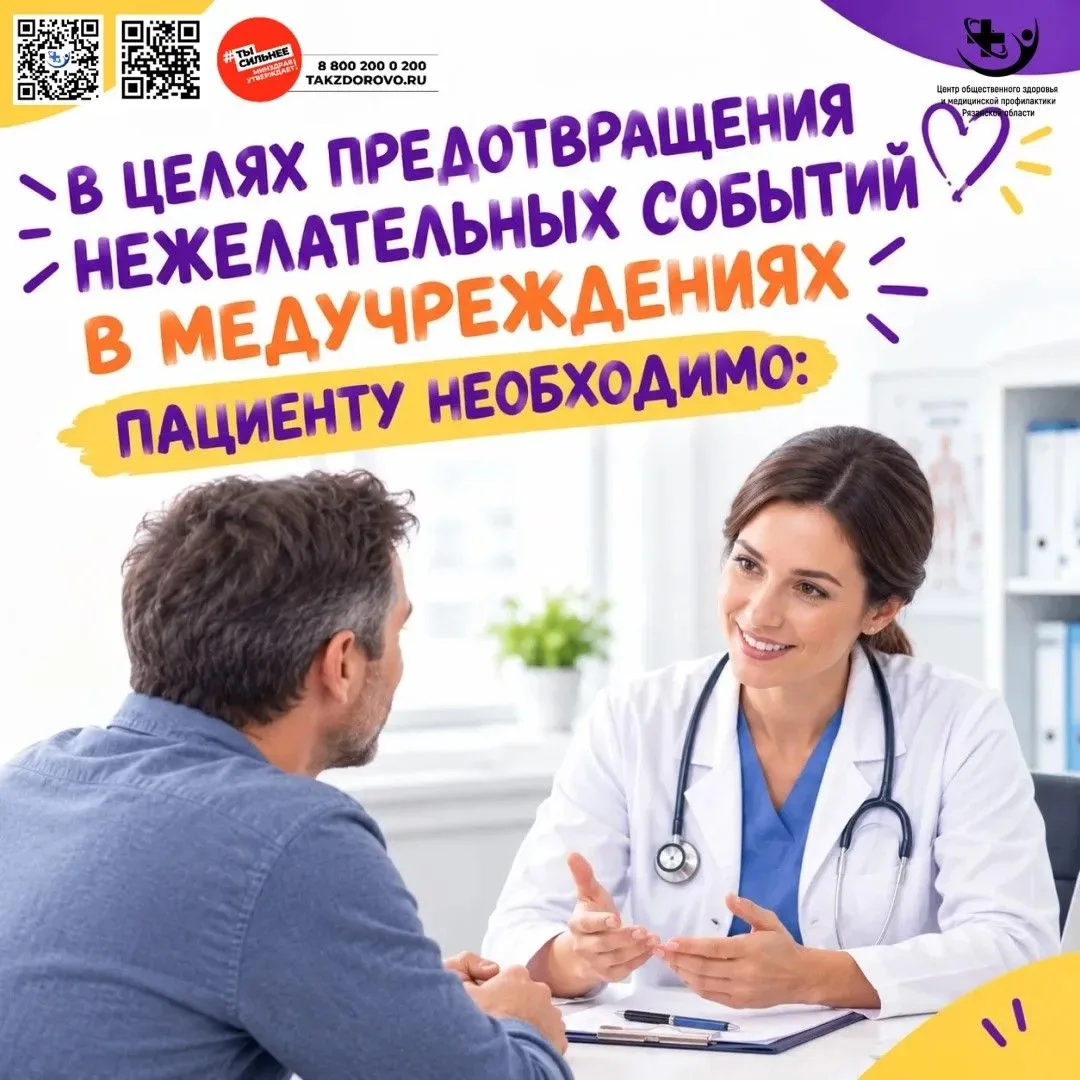 #БезопасностьПациентов