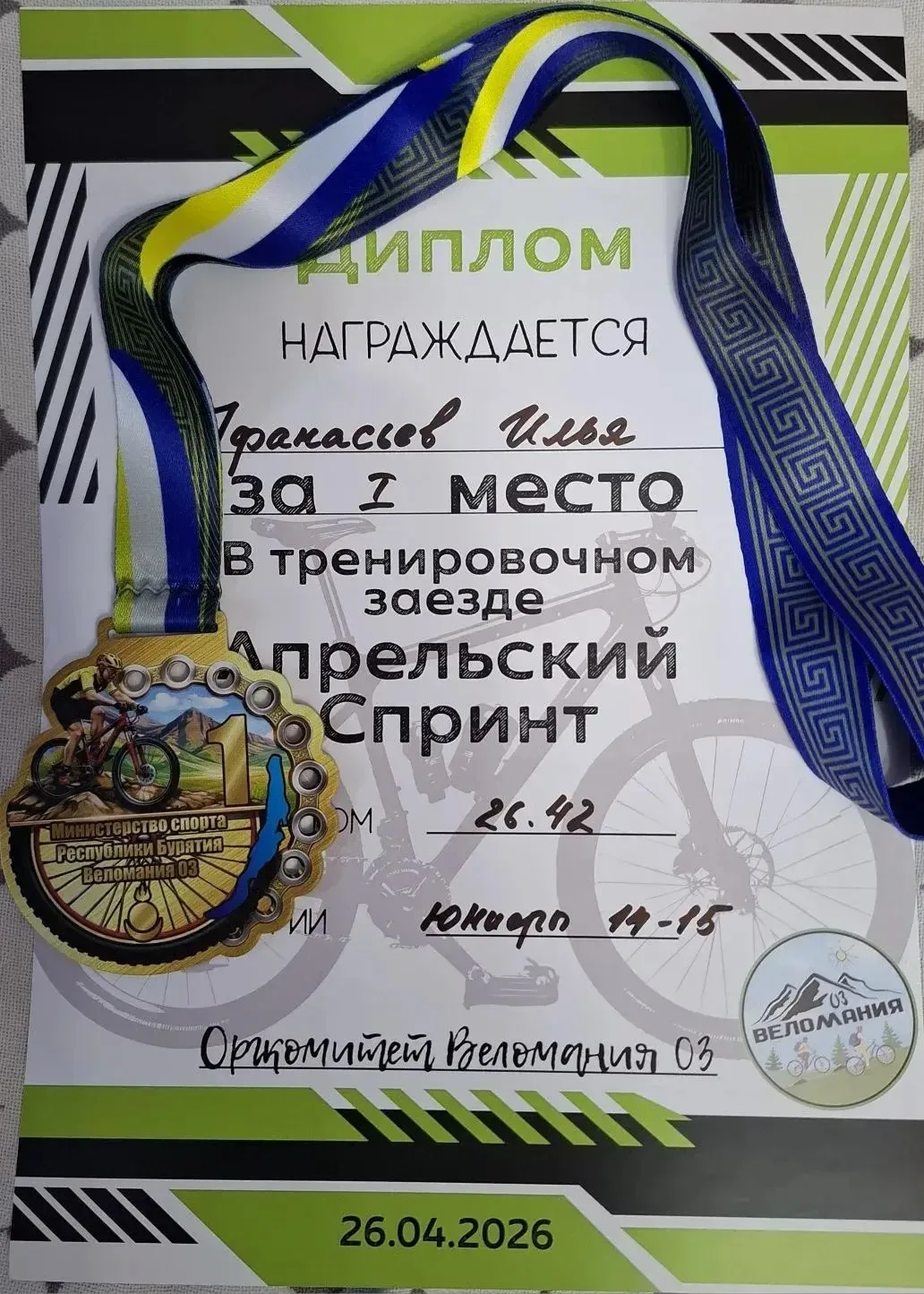 🏆 Поздравляем нашего ученика из 7 «В» класса, Афанасьева Илью, с блестящей победой на ...