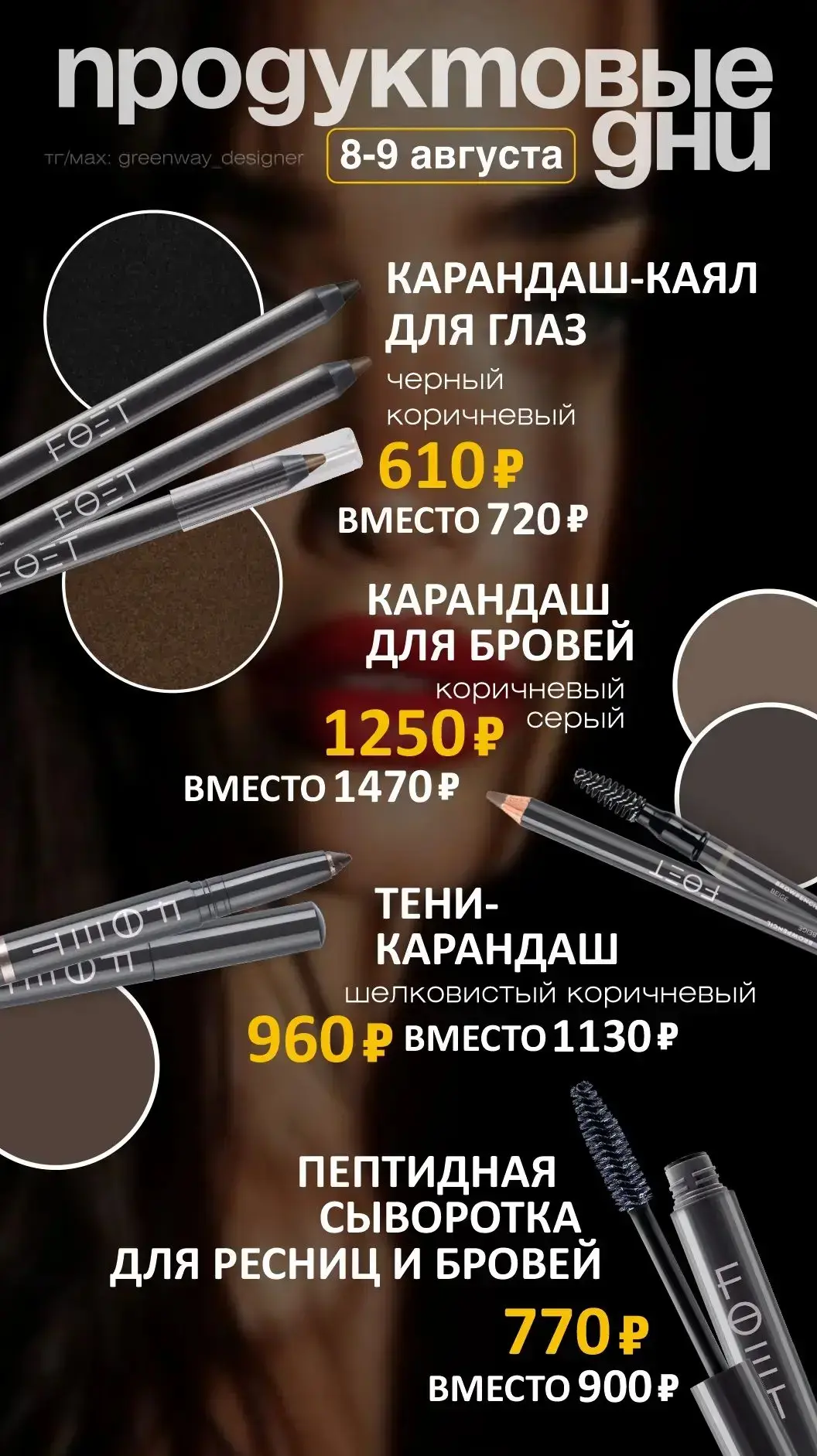 СКИДКИ ПРОДУКТОВЫХ ДНЕЙ