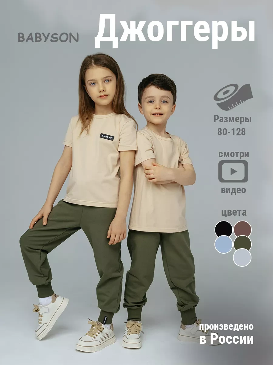⚡️ Штаны джоггеры детские однотонные, Babyson