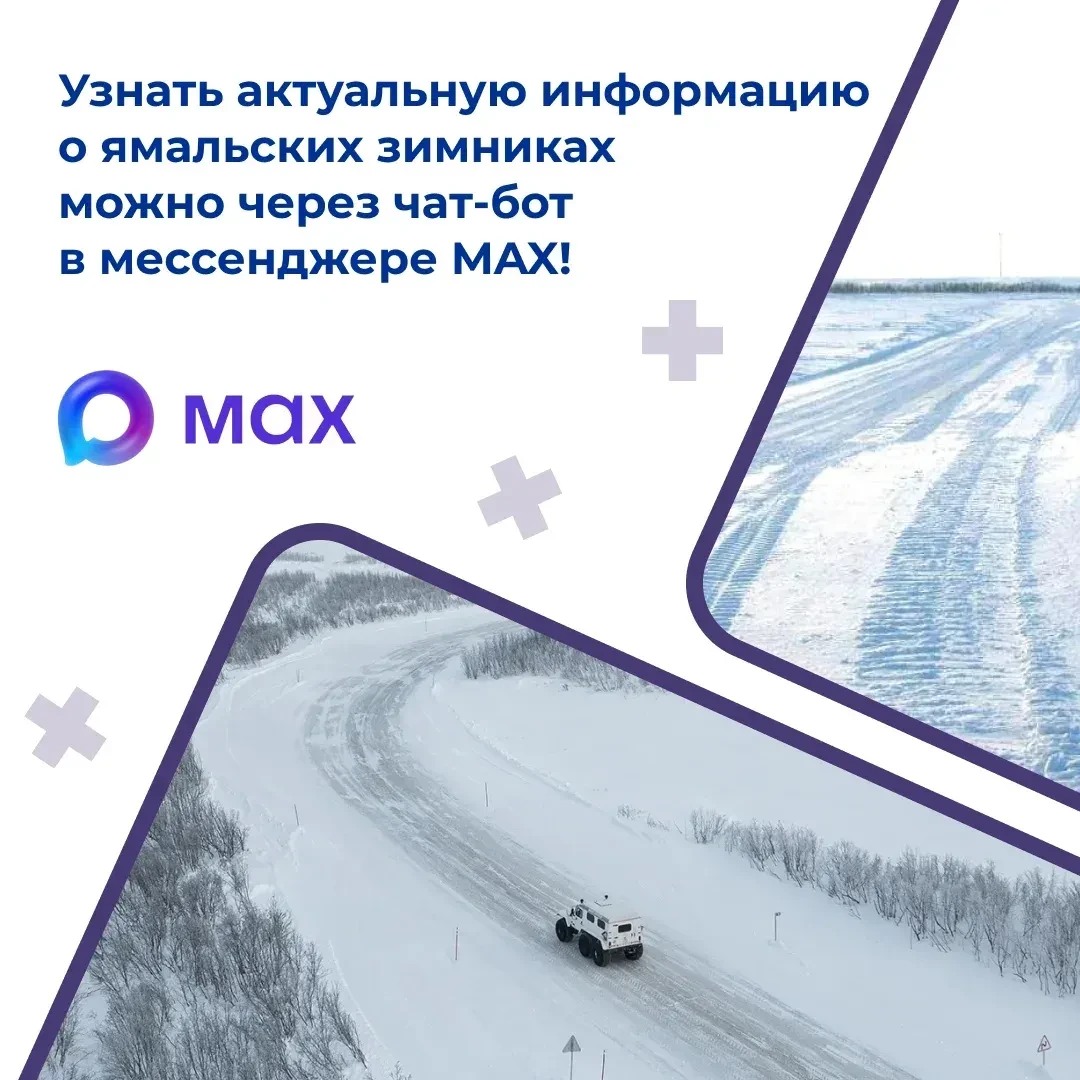 Пока на Ямале держатся крепкие морозы, особенно важно иметь под рукой проверенную инфор...