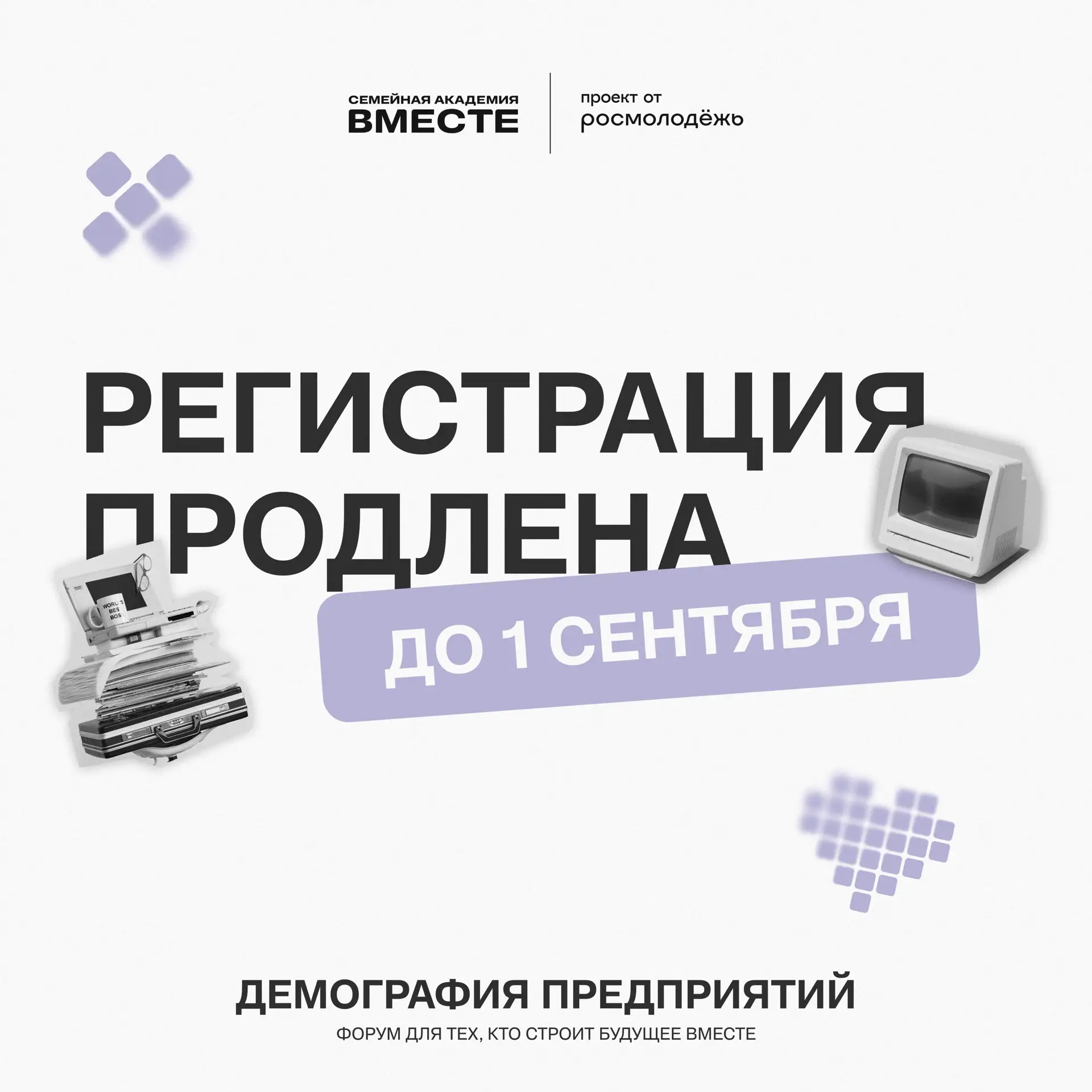 🏭 А что, если я не успел подать заявку на форум?