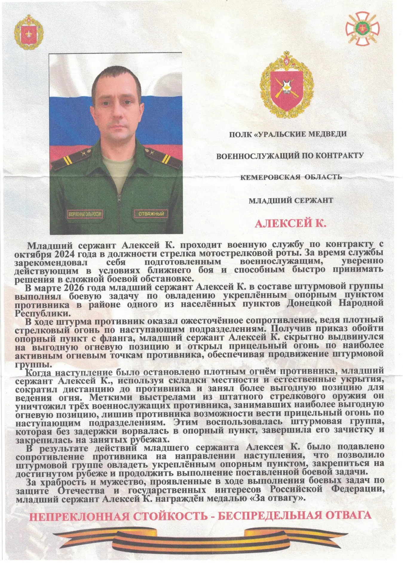 ГОРДОСТЬ КУЗБАССА: Младший сержант Алексей К. награжден медалью «За отвагу»!