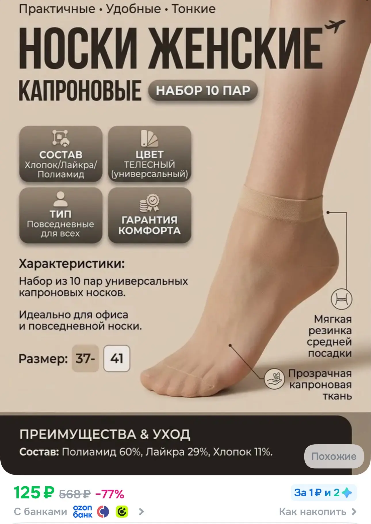 10 пар капроновых носочков 👏🏻