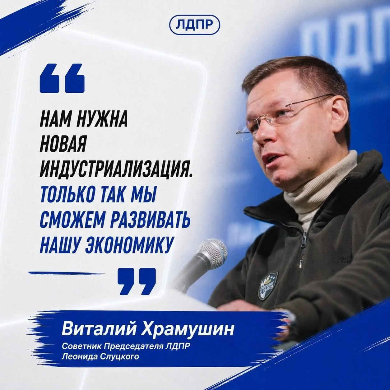 Виталий Храмушин: России нужен экономический рывок 🚀