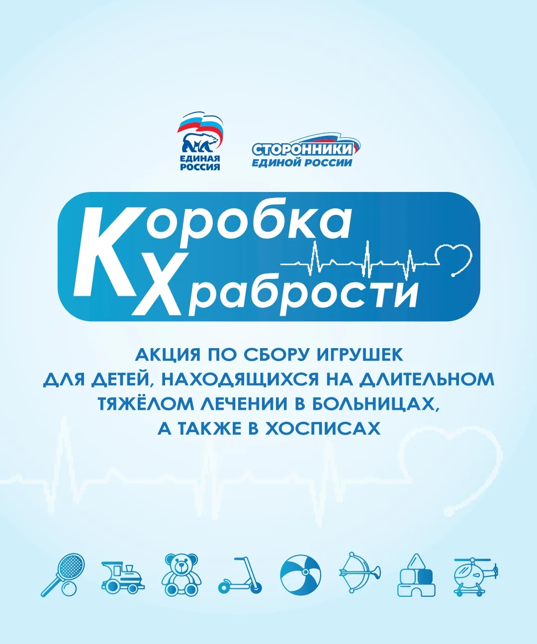 Целинный район присоединился к доброй и важной акции «Коробка храбрости»! 🧸