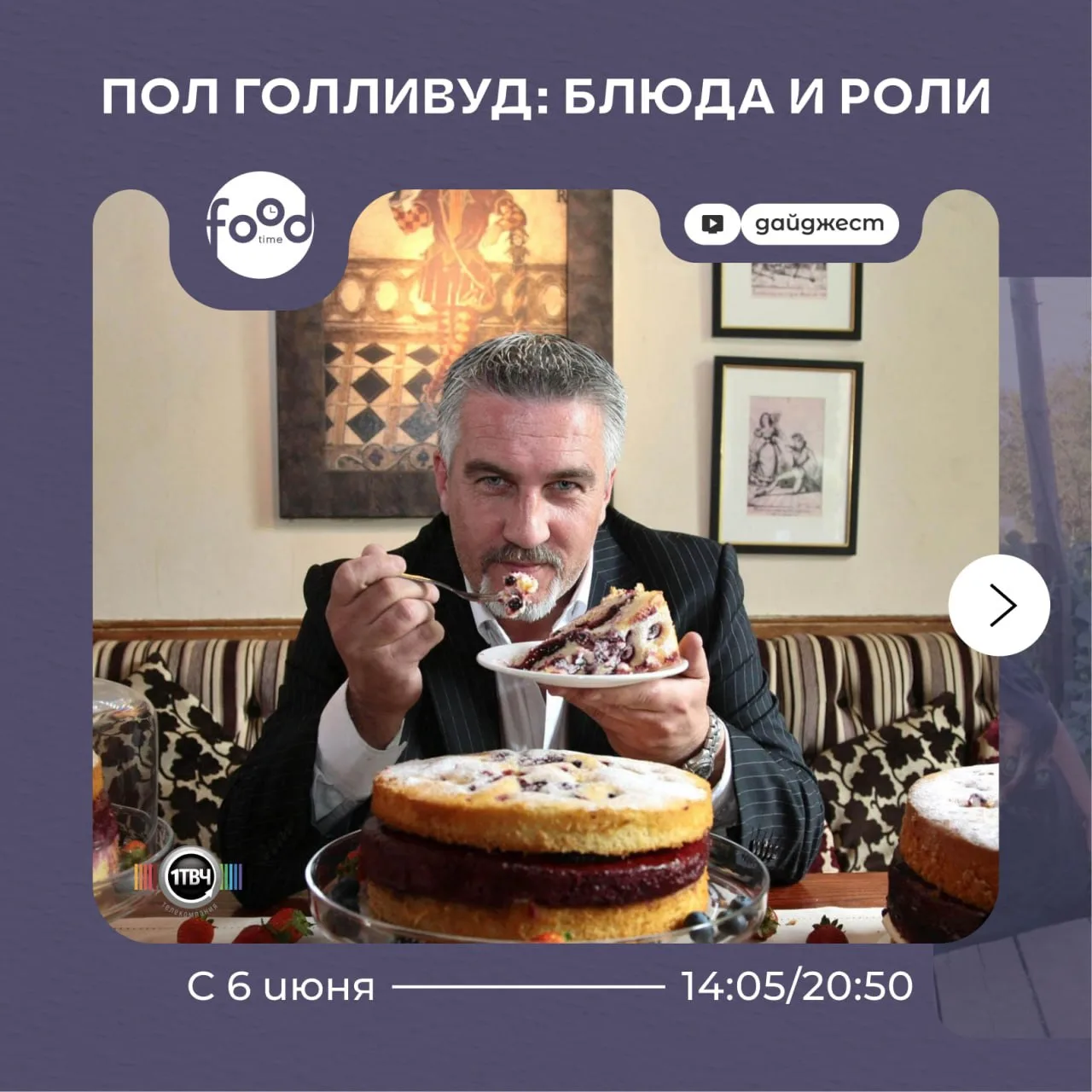 ДАЙДЖЕСТ ПРЕМЬЕР С 1 ПО 7 ИЮНЯ