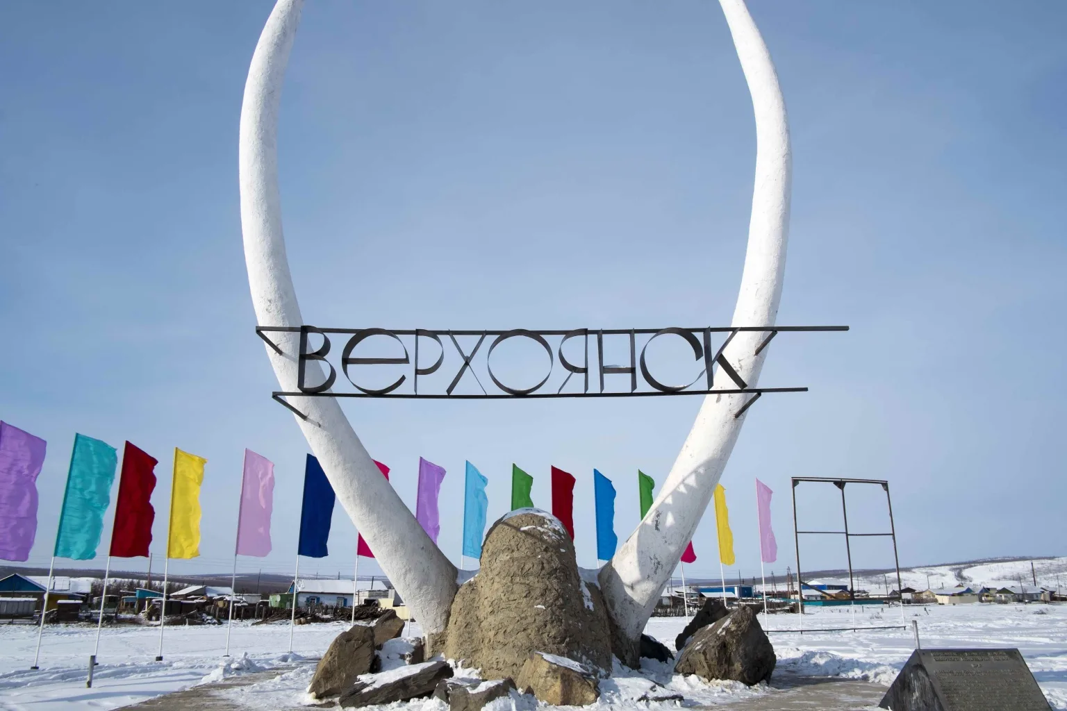🟢 Верхоянск 🟢