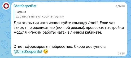 Друзья! Ограниченное предложение!

Скоро в @ChatKeeperBot запустится модуль для автоматических ответ
