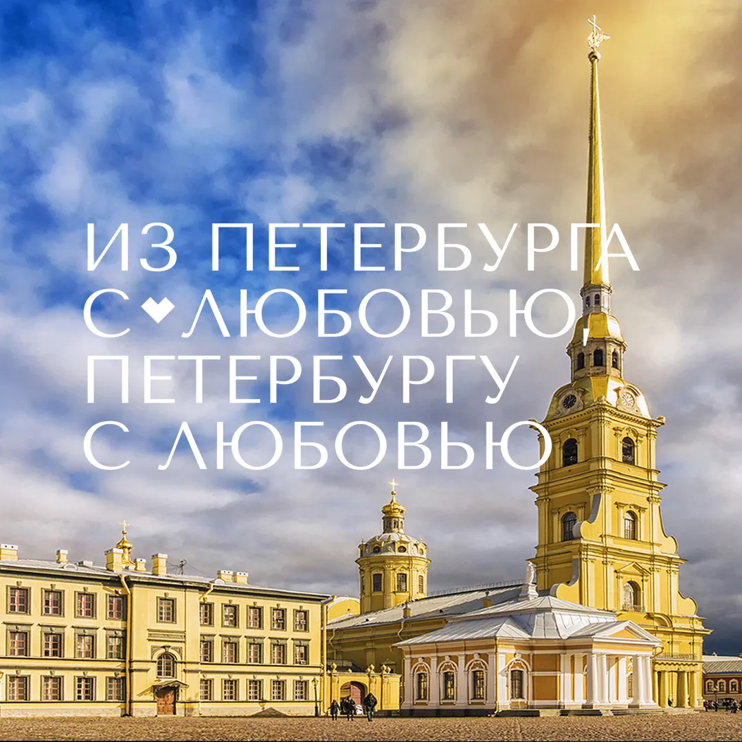 Санкт-Петербург — город великой истории, высокой культуры и особой музыкальной души. Го...