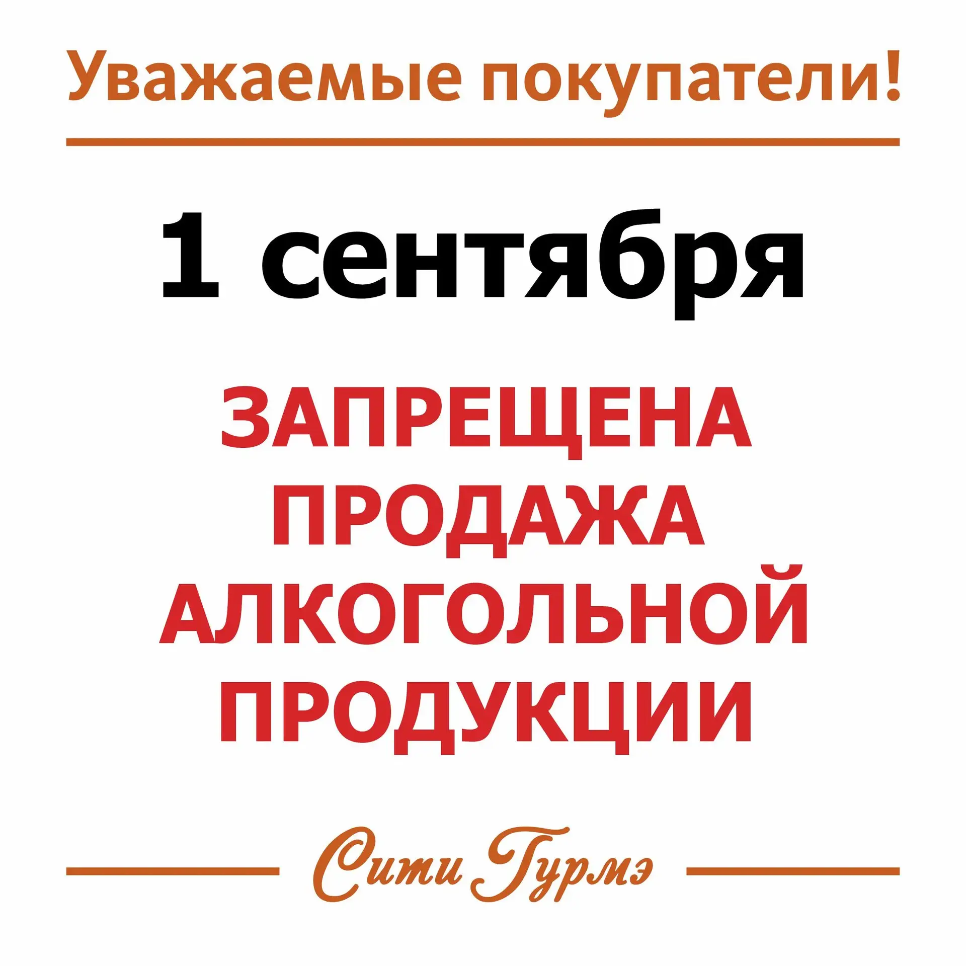 📢 Напоминаем, что 1 сентября отмечается "День знаний". В этот день будет действовать о...