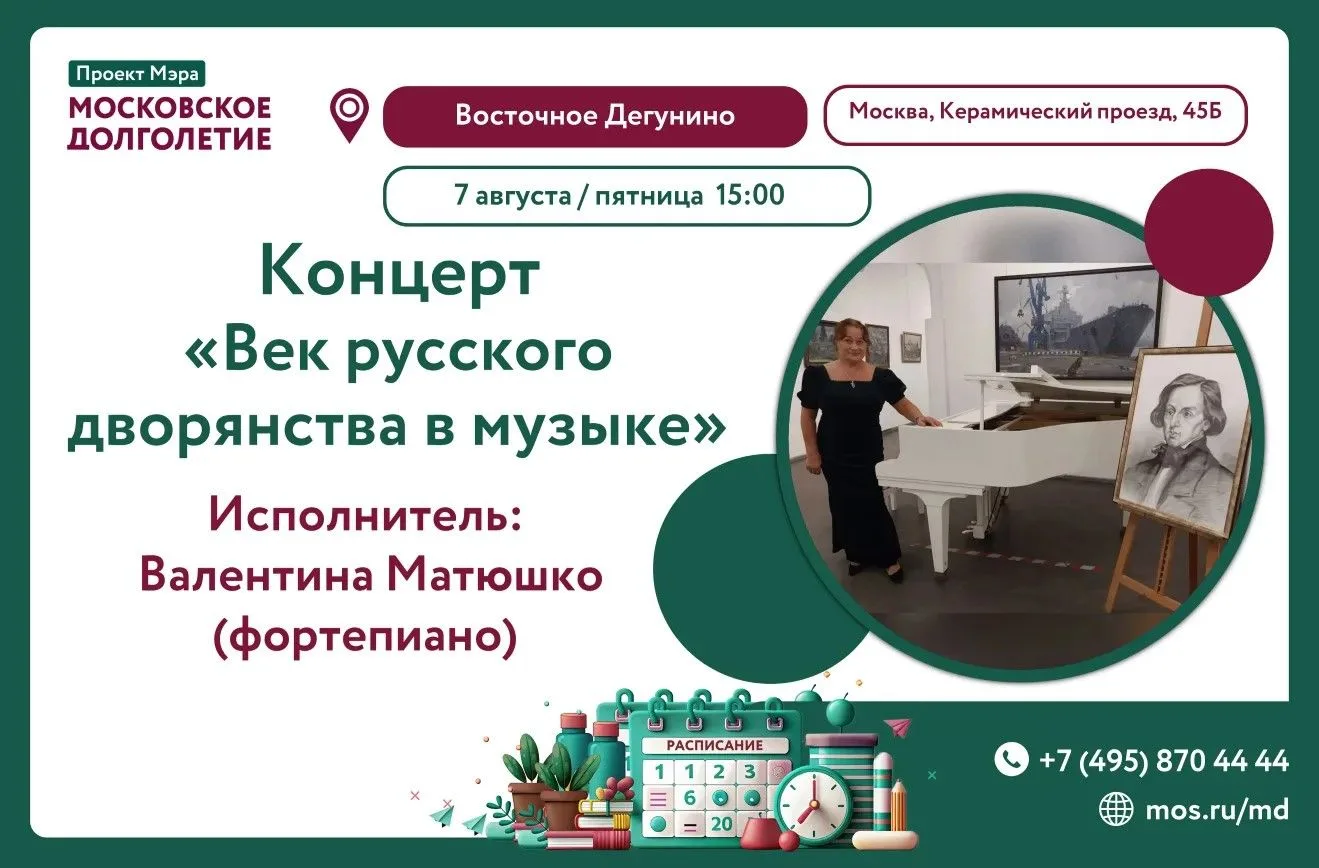 ✨ Дорогие друзья! ✨

Центр московского долголетия «Восточное Дегунино» приглашает вас совершить путе