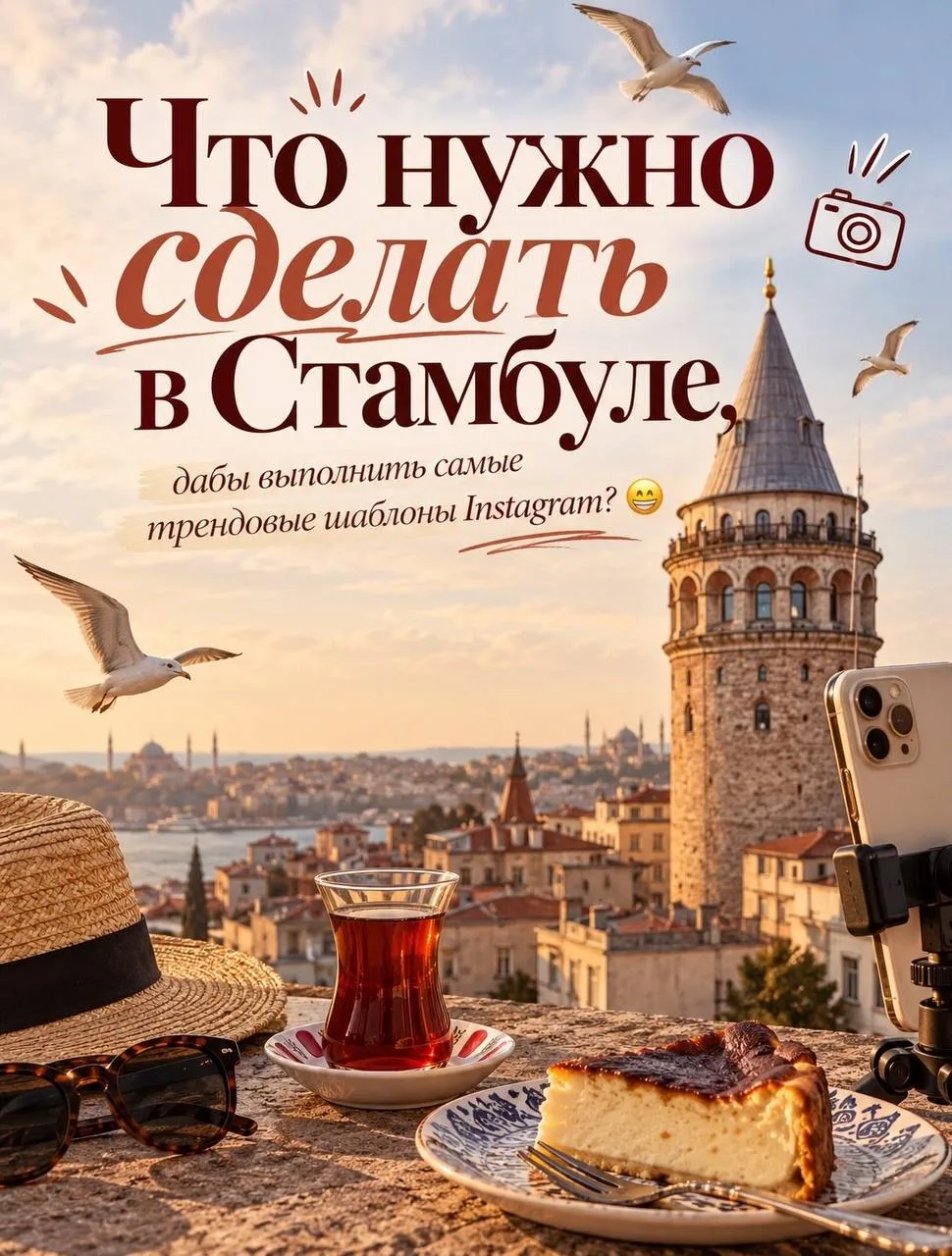 Собрала для Вас самые трендовые рекомендации для туристов, выполнив которые вы познаете...