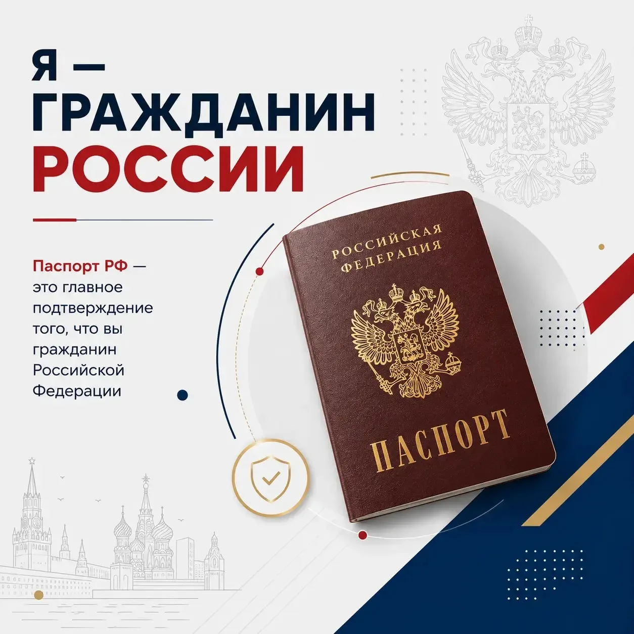 Получение паспорта — важный этап в жизни каждого гражданина России.