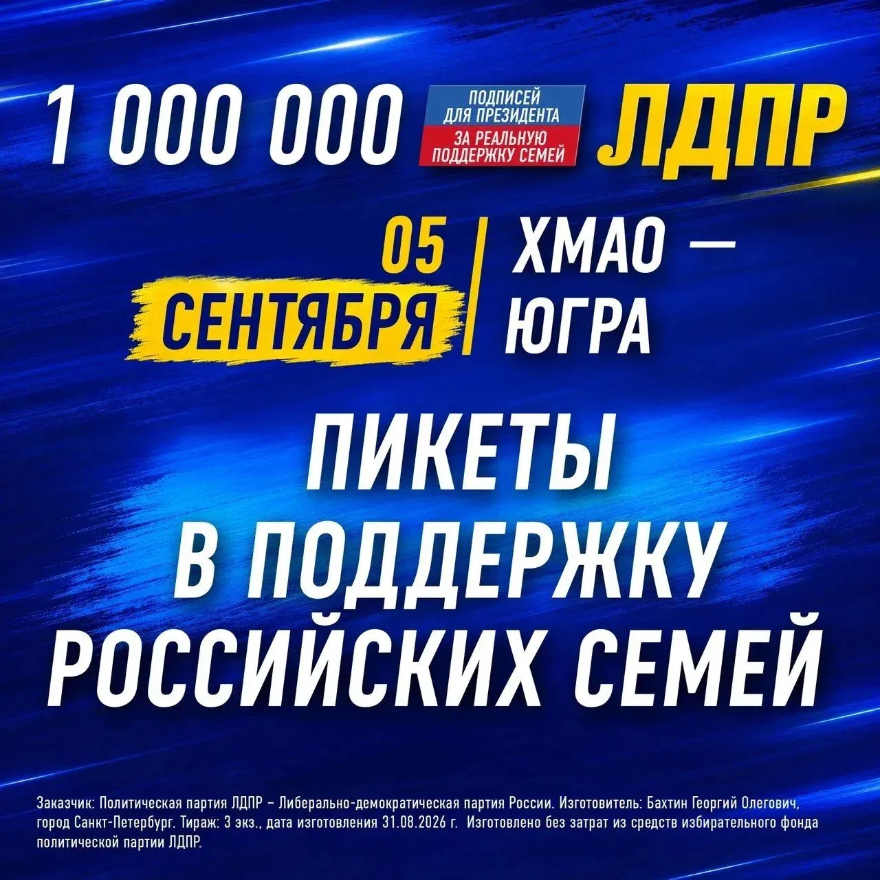 🛑 5 сентября в ЛДПР объявили сбор подписей по всей стране в поддержку семей!