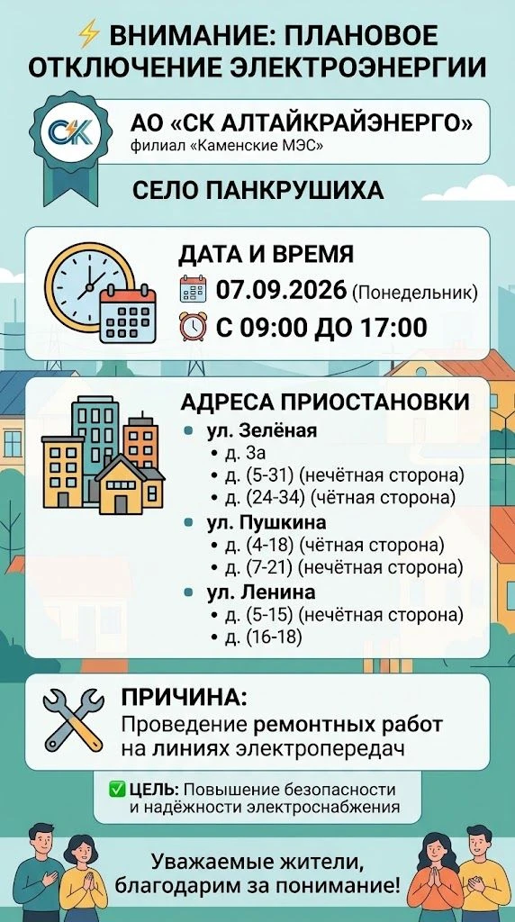 АО «СК Алтайкрайэнерго» информирует!