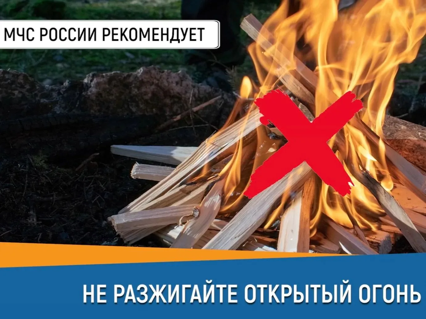 🔥Не разжигайте открытый огонь в жару