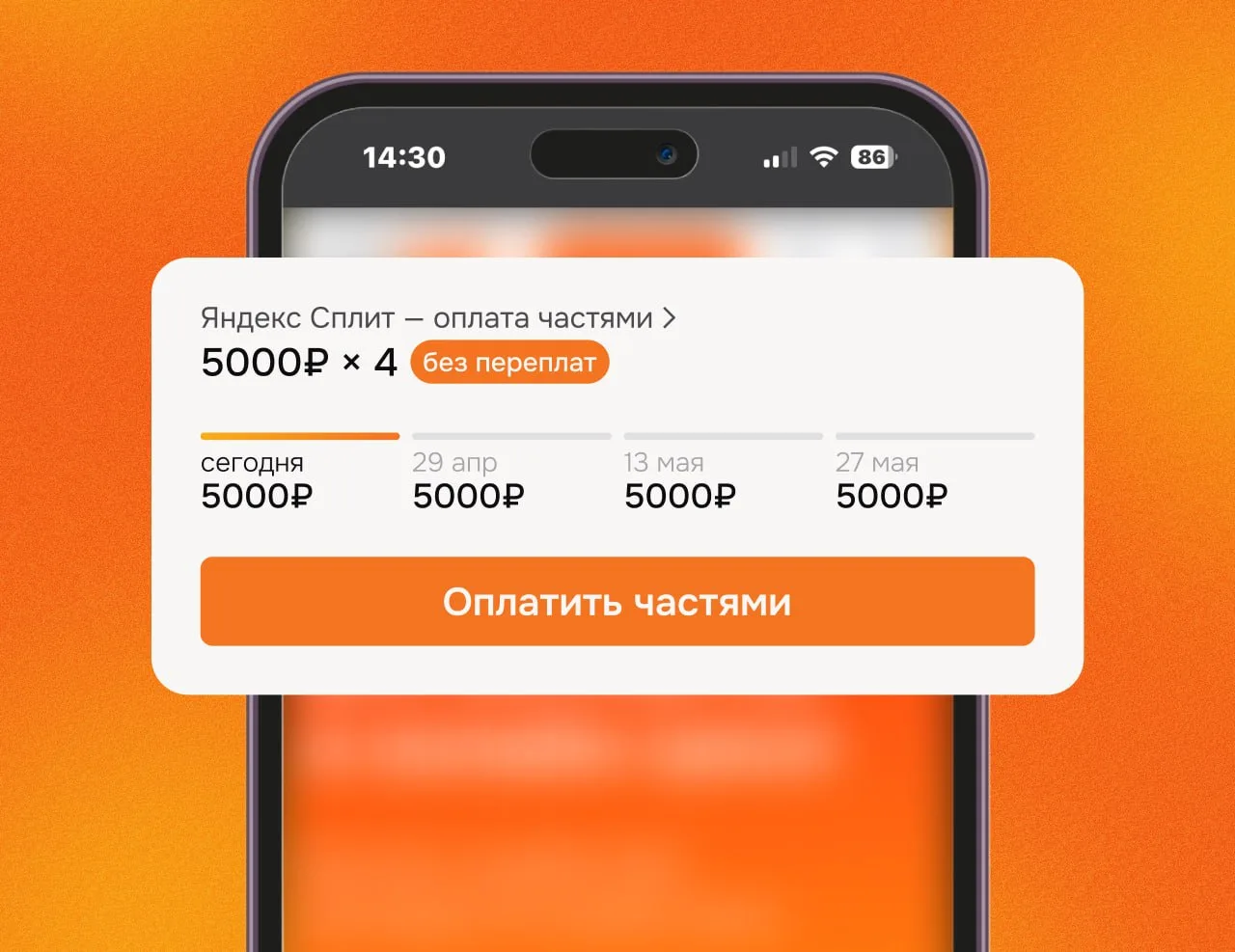 В LeadPay доступна оплата частями от Яндекс 

Вы просили — мы сделали ⬇️

🔸«Сплит» для продуктов ст