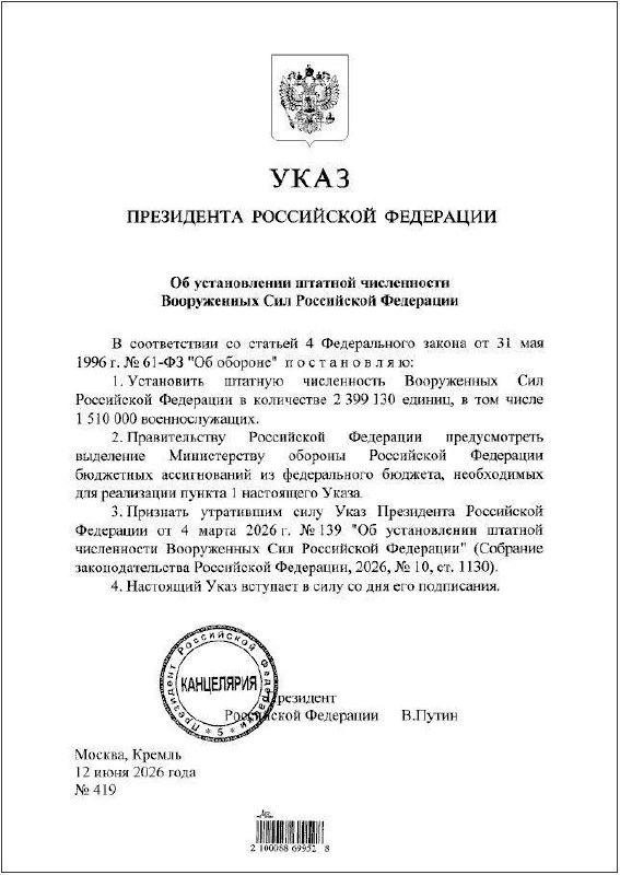 Владимир Путин увеличил штатную численность ВС РФ до рекордных 2,4 млн человек.

Наш Телеграм | Наш 