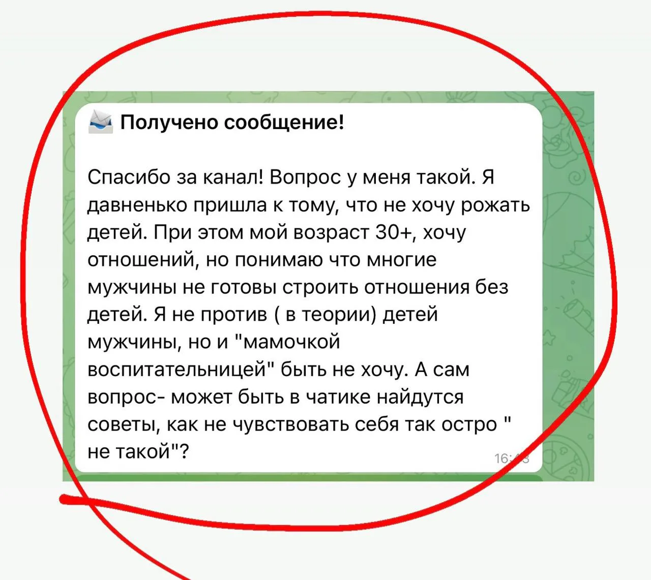 📨 Получено сообщение! 

⁨Спасибо за канал! Вопрос у меня такой. Я давненько пришла к тому, что не х