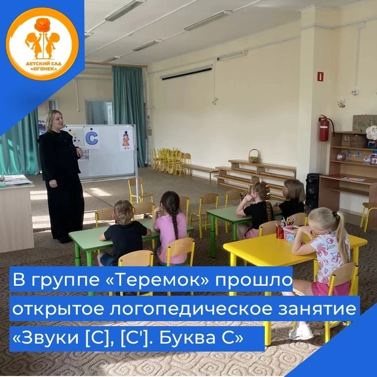 6 мая прошло открытое фронтальное логопедическое занятие в подготовительной группе "Тер...