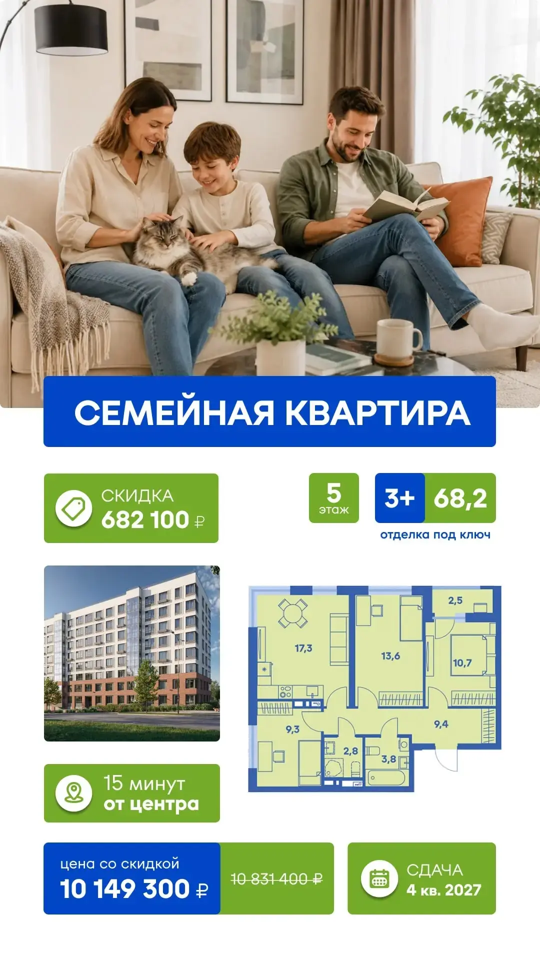 Семейные квартиры в 15 минутах от центра 🏡