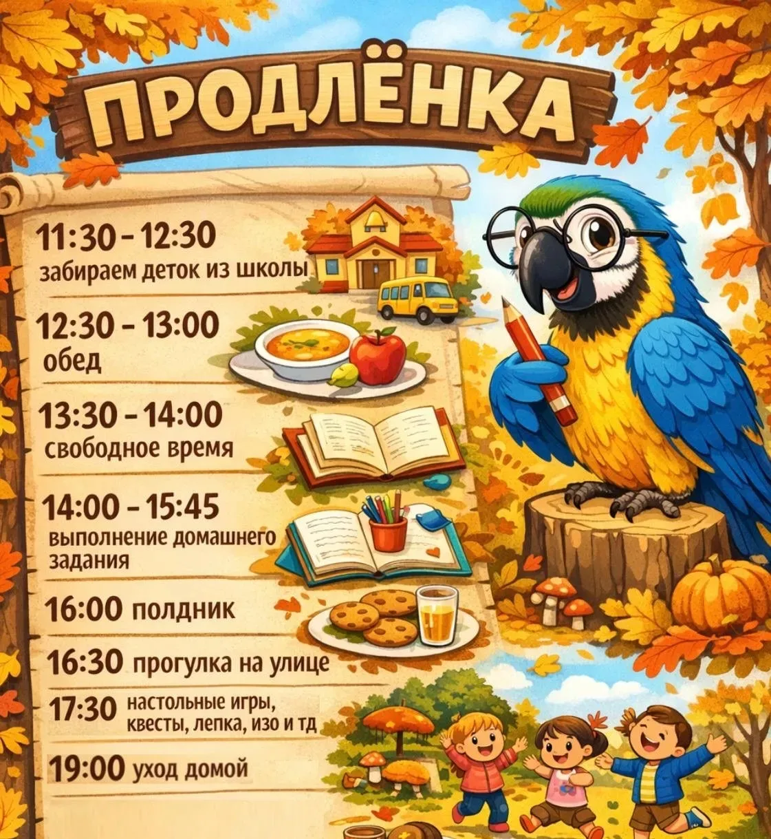 Август наступил — пора определяться с ПРОДЛЁНКОЙ! 🔔🎒