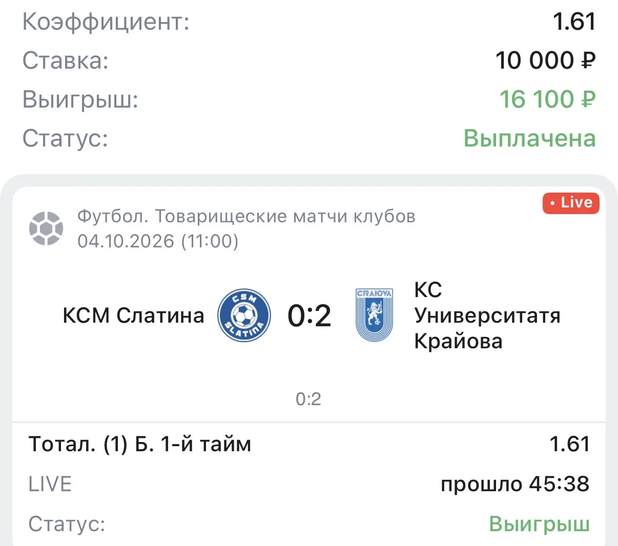 ЗАБИРАЕМ ОБА ТОТАЛА✅