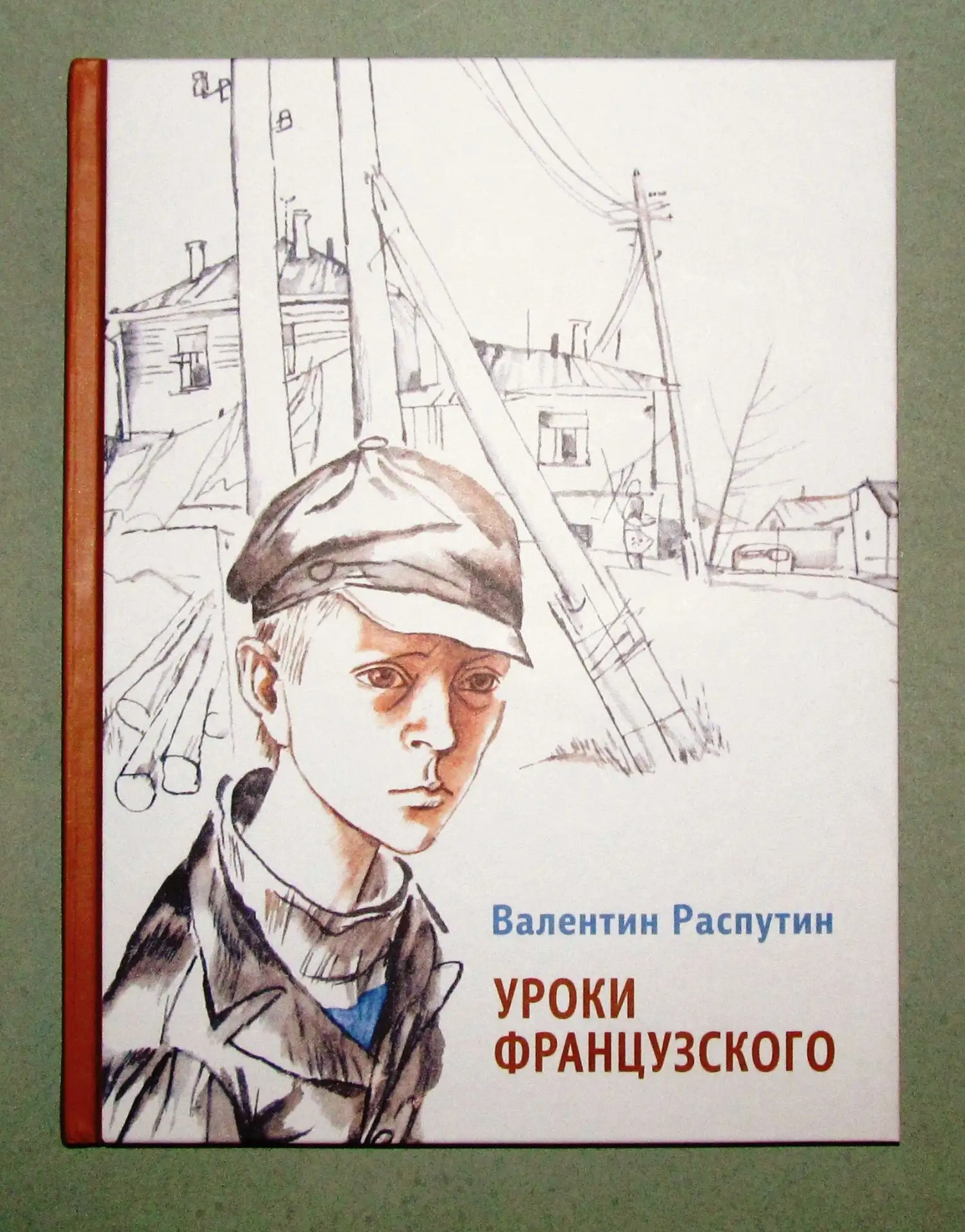 «Странно: почему мы так же, как и перед родителями, всякий раз чувствуем свою вину перед учителями? 