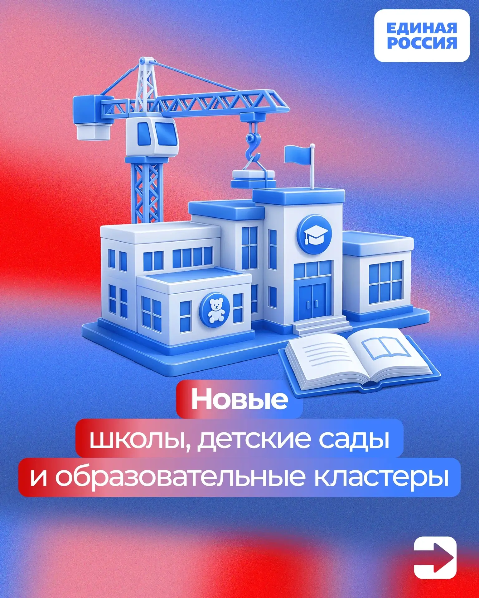 📚 От новых школ и детских садов до современных инженерных центров — в России создают дополнительные