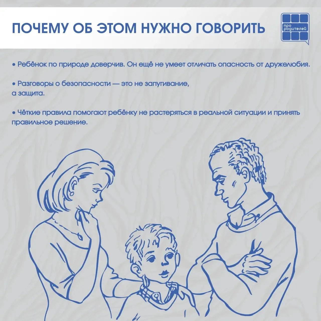 💭 Не разговаривай с незнакомцем: правила, которые могут спасти жизнь  Разговоры о безопасности — одн