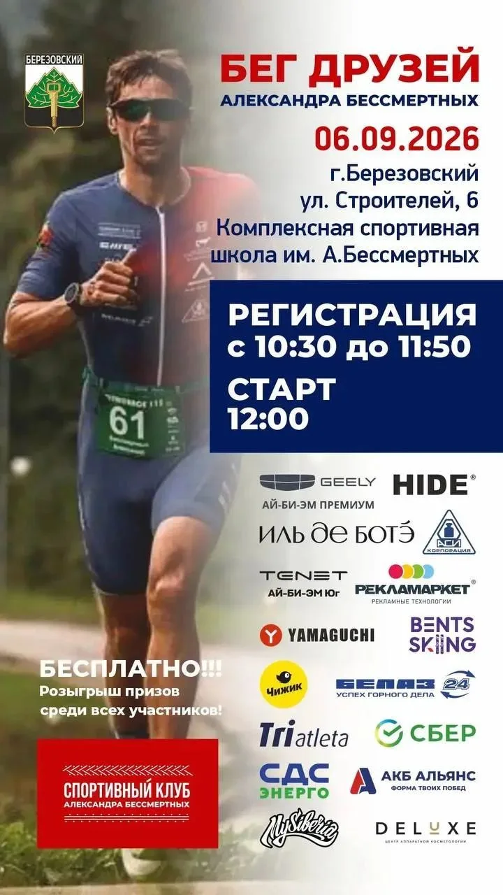 В нашем городе уже стало хорошей традицией осенью, в преддверии нового спортивного сезо...
