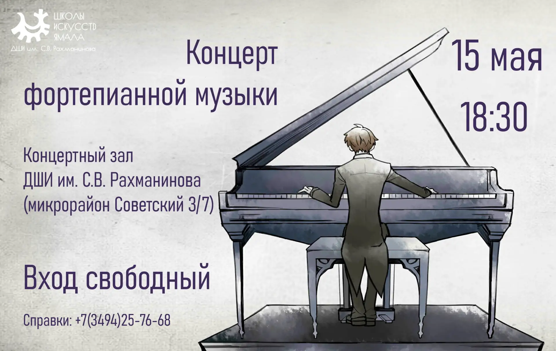 🎹 Приглашаем всех желающих на концерт фортепианной музыки