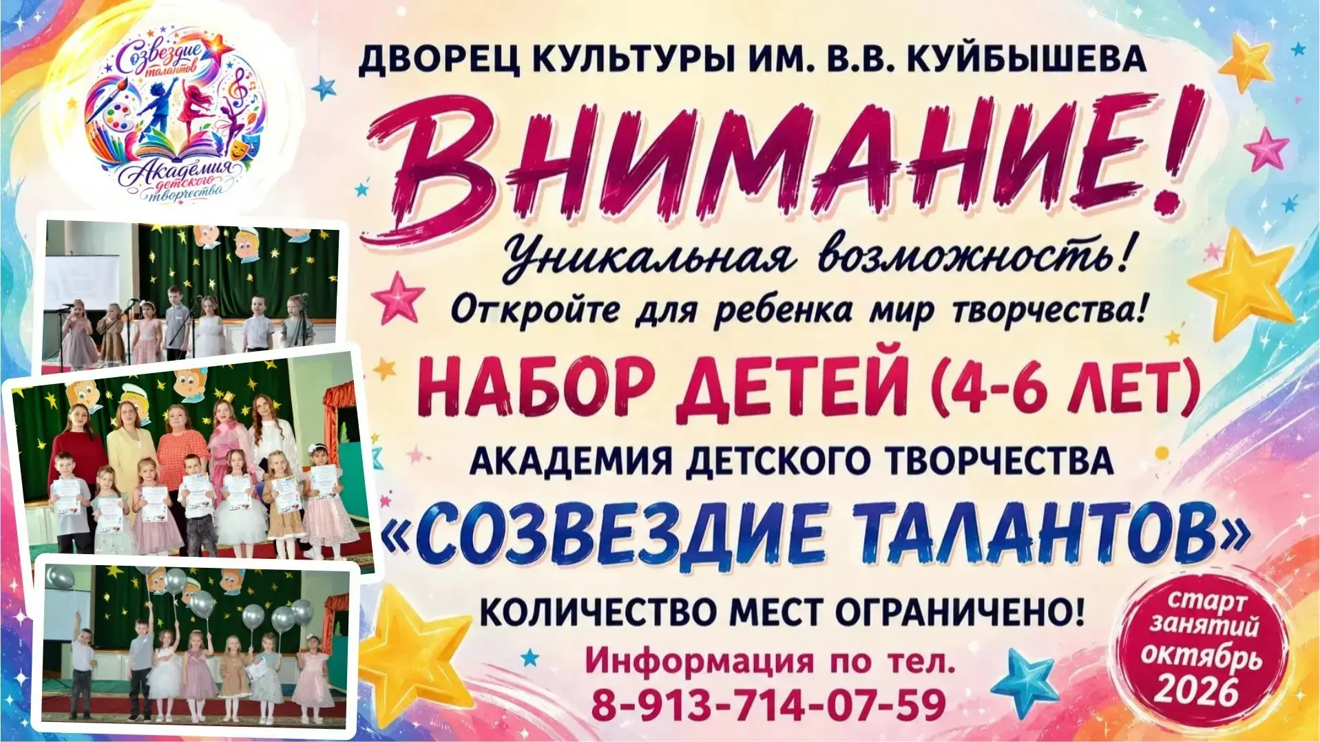 ДК им. В.В. Куйбышева приглашает мальчишек и девчонок в возрасте 4–6 лет вступить в ряд...